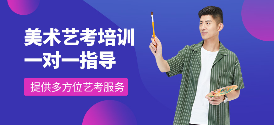 藝嘉畫室美術(shù)藝考學(xué)習(xí)