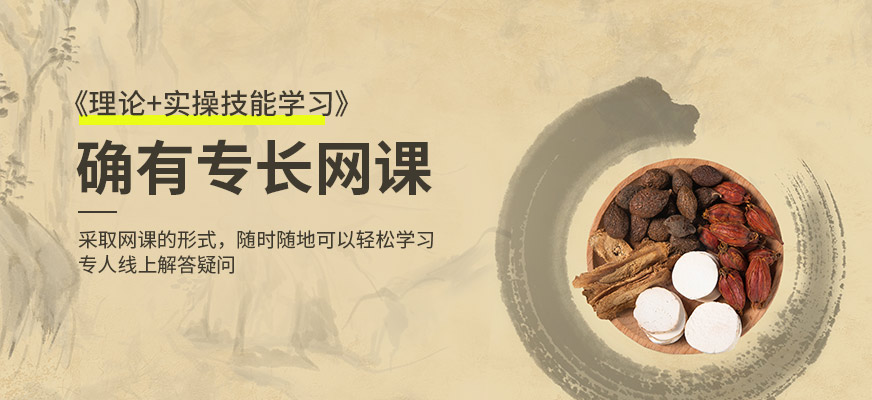淘中醫(yī)確有專長在線培訓(xùn)