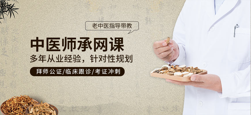淘中醫中醫師承線上課程