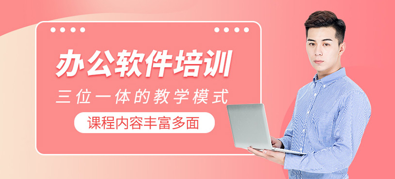 辦公軟件培訓(xùn)