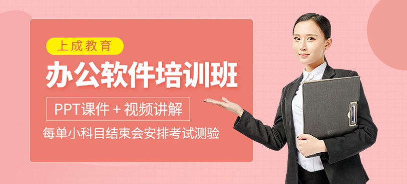 南昌辦公軟件培訓(xùn)班