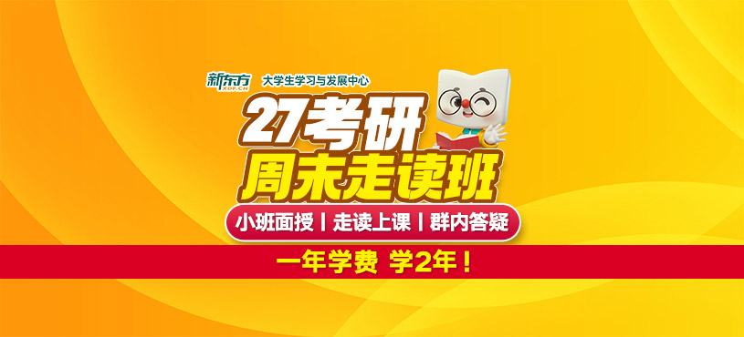 考研走讀班