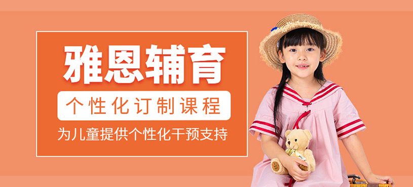 雅恩輔育