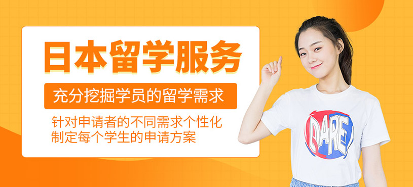 南昌市日本留學中介
