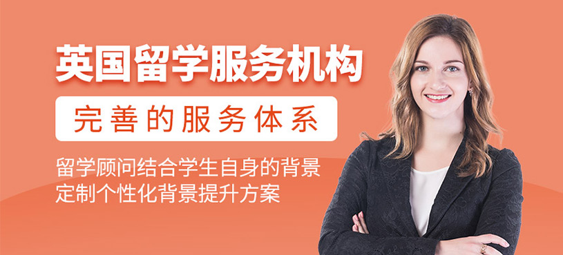 英國留學(xué)申請(qǐng)