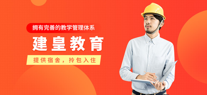 建皇教育