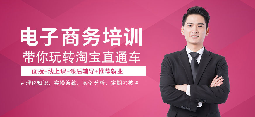 電子商務培訓