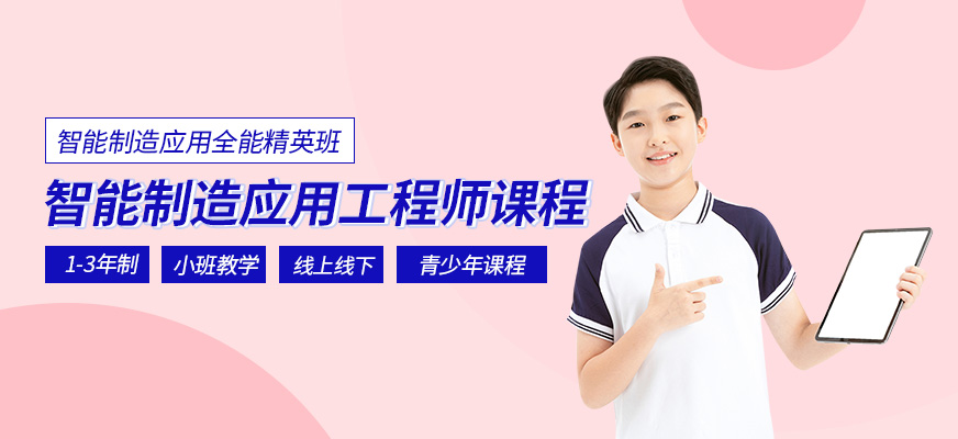 工埔青少年智能制造培訓