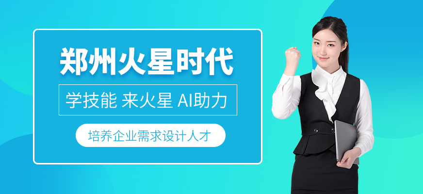 鄭州火星時(shí)代