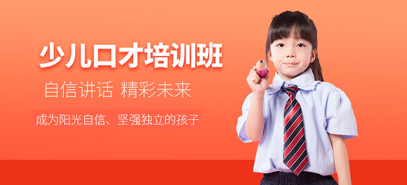 杭州少兒口才課程