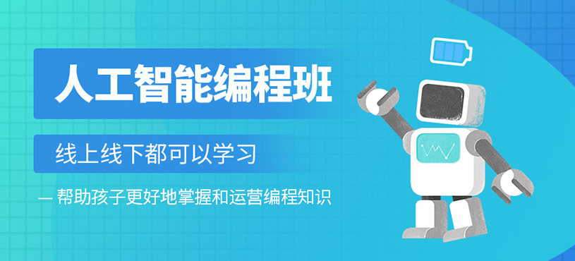 青島人工智能培訓班