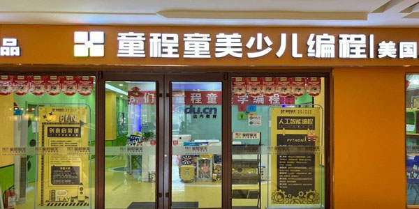 門面