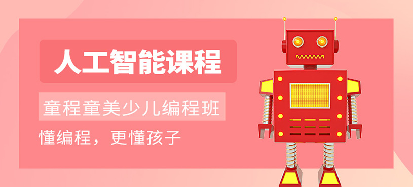 温州智能机器人培训