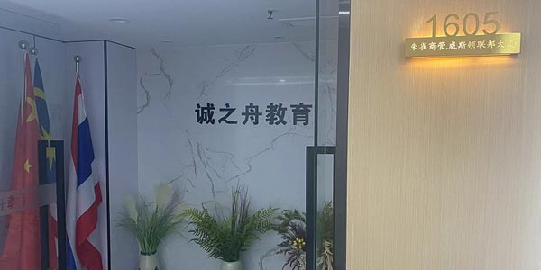 誠之舟教育門面