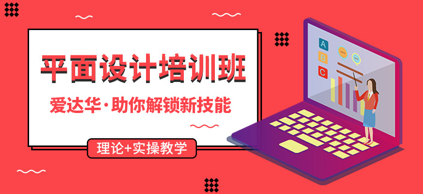三明平面設計培訓