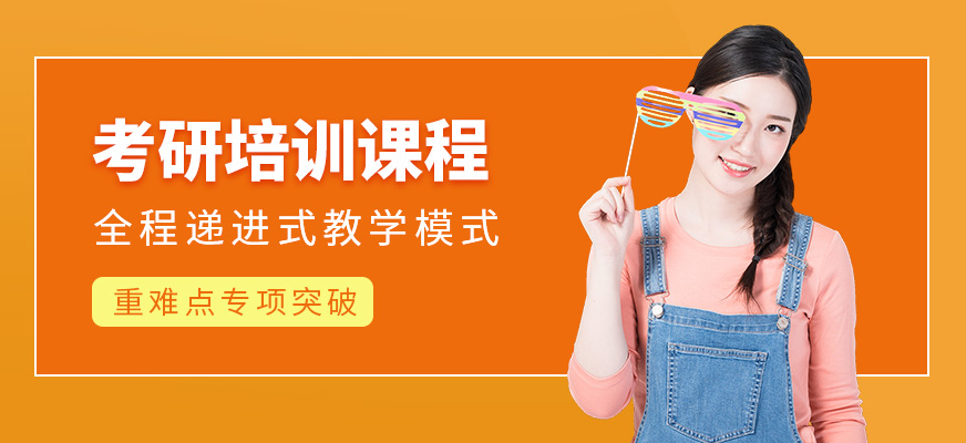 西安考研輔導(dǎo)班