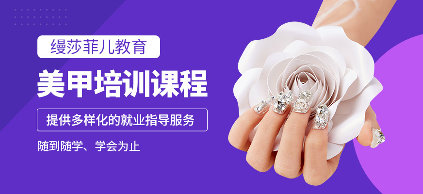 福州美甲培訓