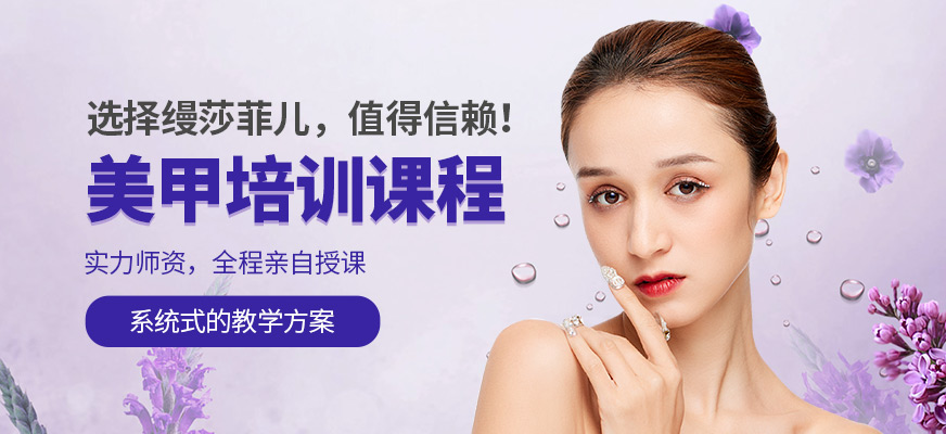福州美甲培訓