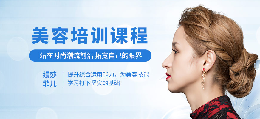 福州美容培訓班
