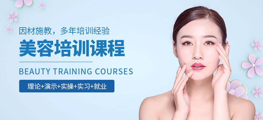 福州美容培訓班
