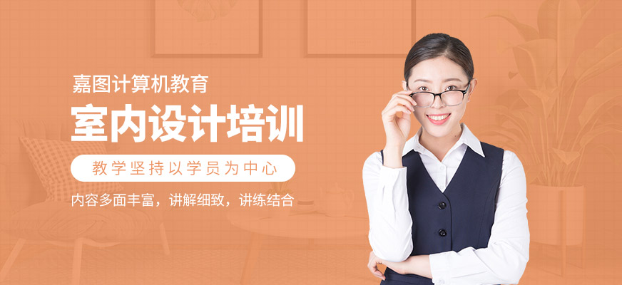 沈陽室內設計培訓