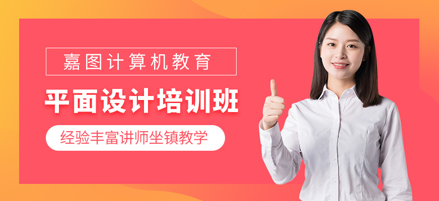 沈陽平面設(shè)計培訓(xùn)