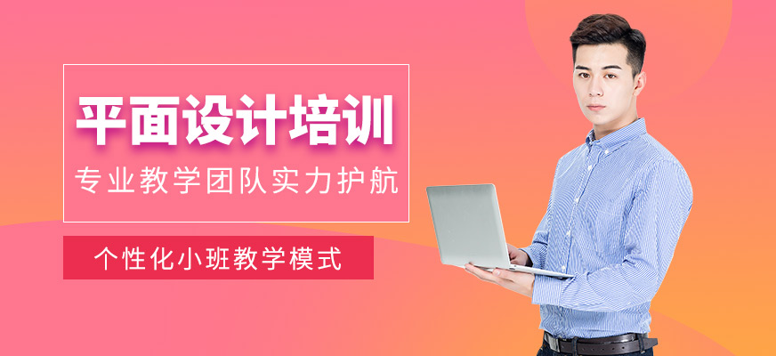 沈陽平面設計培訓