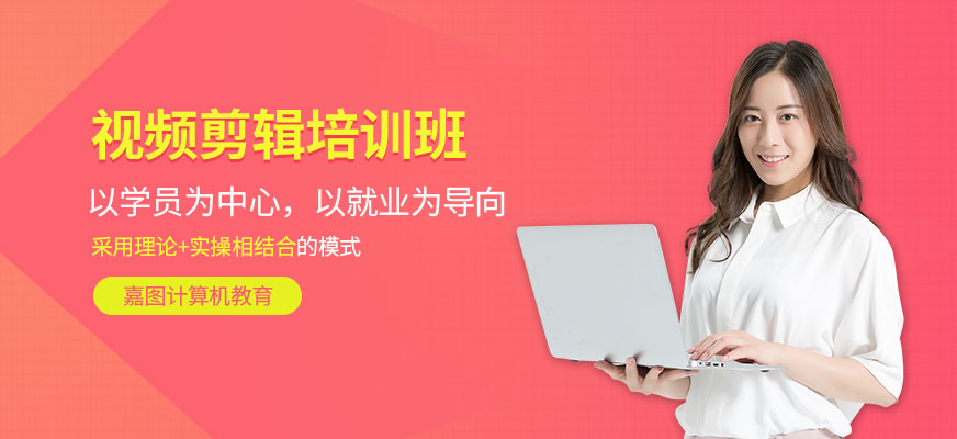 沈陽視頻剪輯培訓