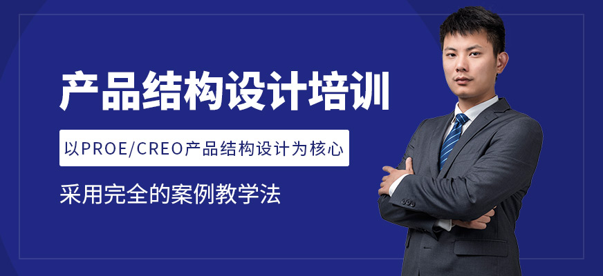 產(chǎn)品設(shè)計(jì)培訓(xùn)