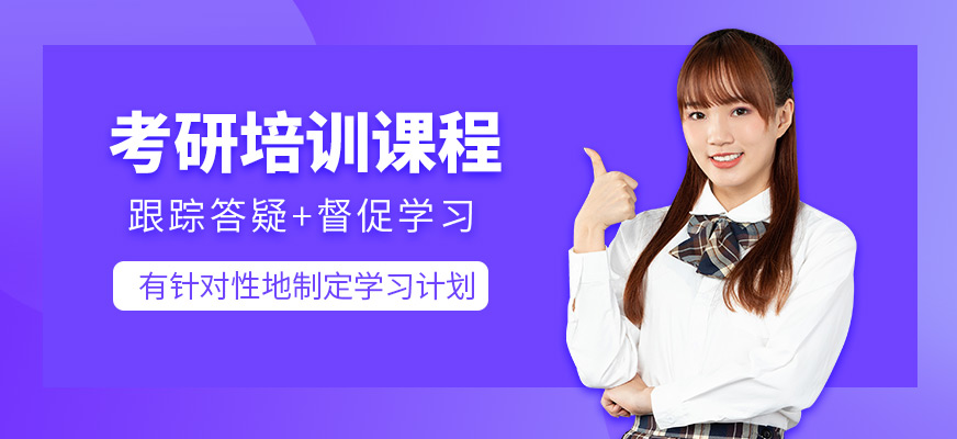 保定考研培訓