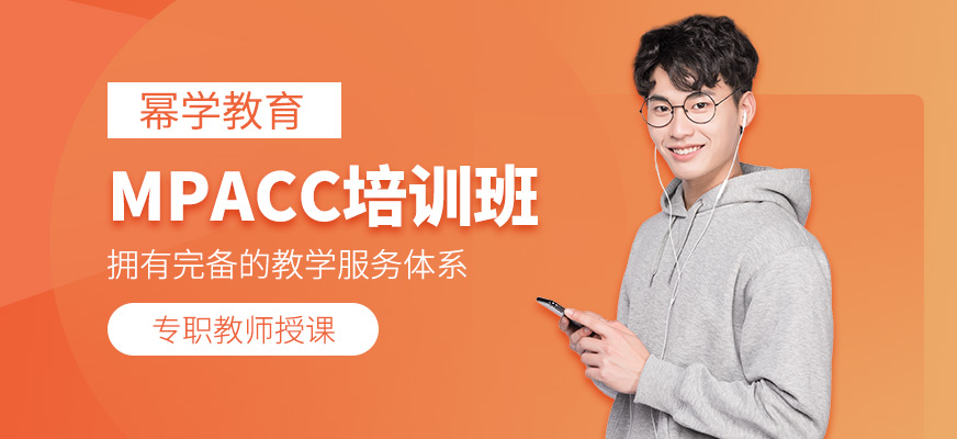 保定MPACC培訓(xùn)班