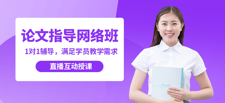 艾思論文指導網絡班