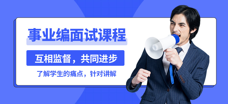 西安京佳事業編面試課程