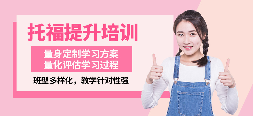 廣州夢橋托福提升培訓