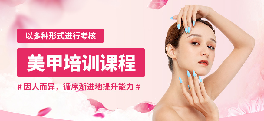 上海維麗婭美甲培訓(xùn)課程