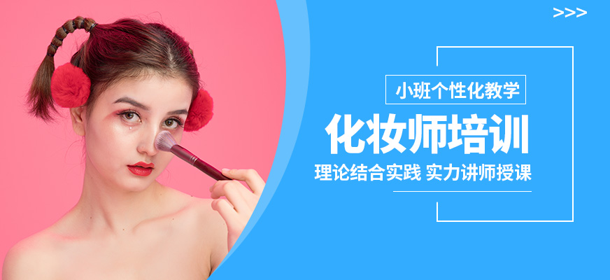 上海維麗婭化妝師培訓(xùn)