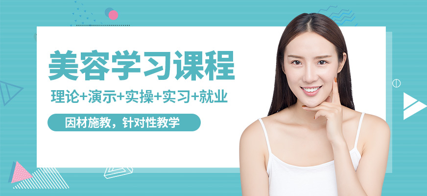 上海維麗婭美容學習課程