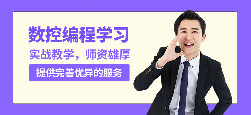 寧波麗馳數控編程學習
