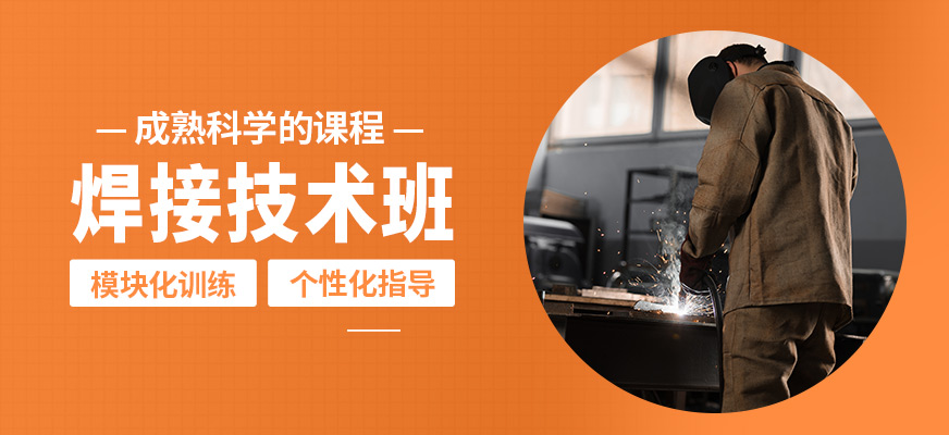 寧波麗馳焊接技術班