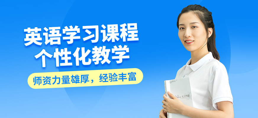 深圳匯言英語學習課程