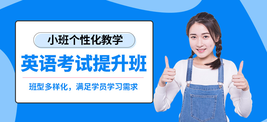 深圳匯言英語考試提升班