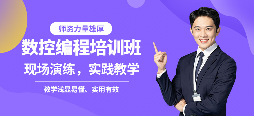 寧波麗馳數控編程培訓班