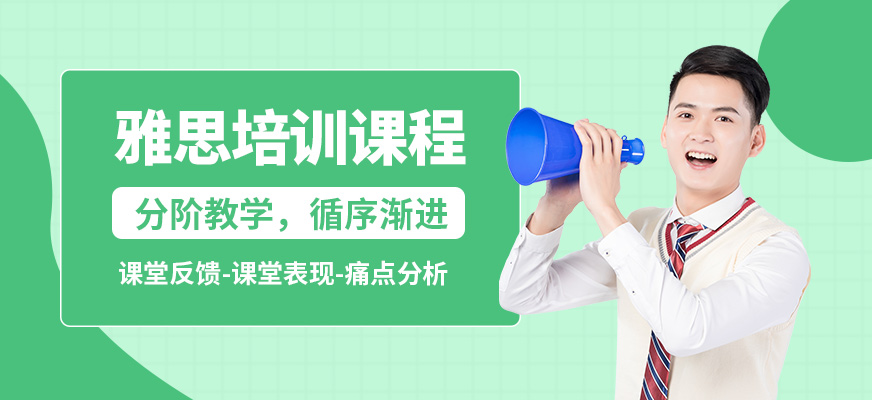 石家莊津橋雅思培訓(xùn)課程