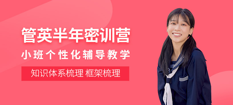 管英考研半年營線上培訓