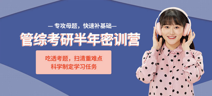 管綜考研線上班