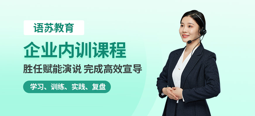 天津企業(yè)內(nèi)訓培訓