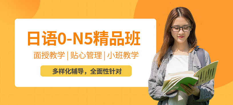 南通初級日語培訓班