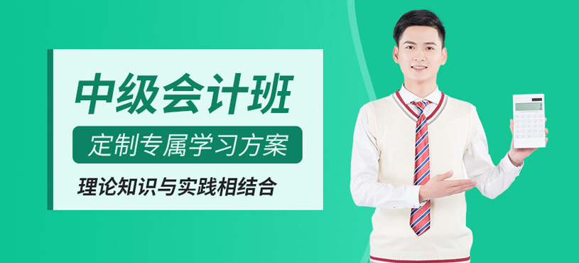 金華中級會計培訓