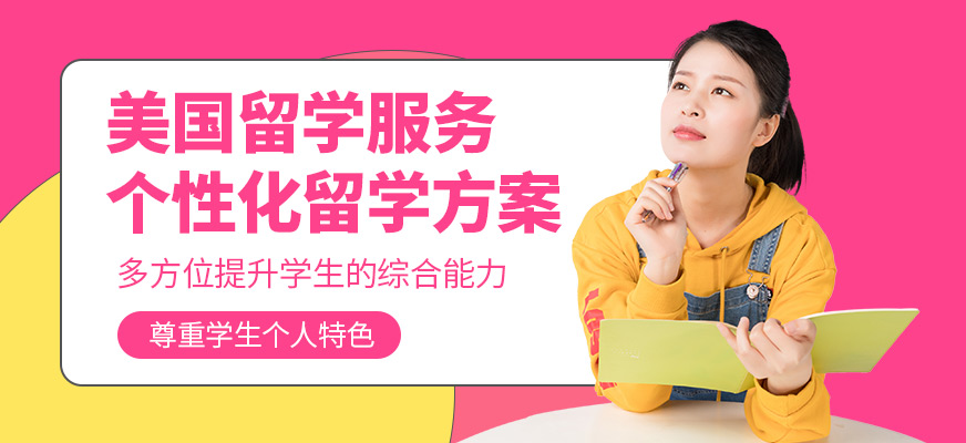 高途美國留學服務