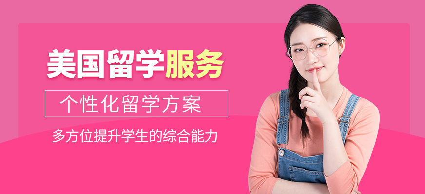 高途美國留學服務機構